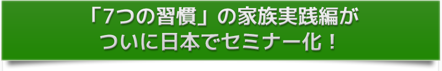 ついにセミナー化