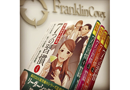 まんがでわかる7つの習慣