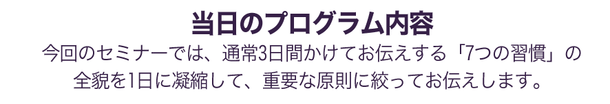 当日のプログラム内容