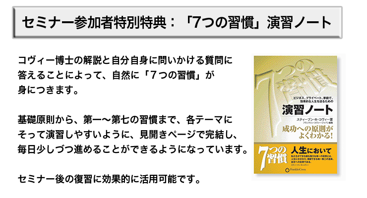 参加者特典：7つの習慣演習ノート