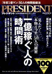 雑誌プレジデント